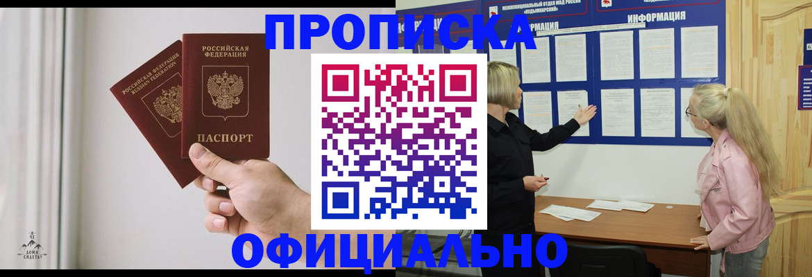 прописка для школы в Еманжелинске