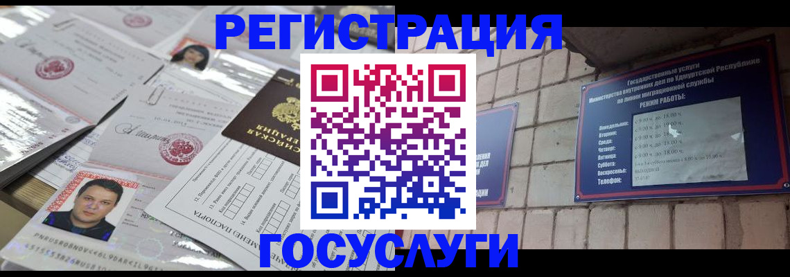 прописка в Еманжелинске