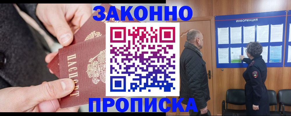 прописка регистрация в Еманжелинске